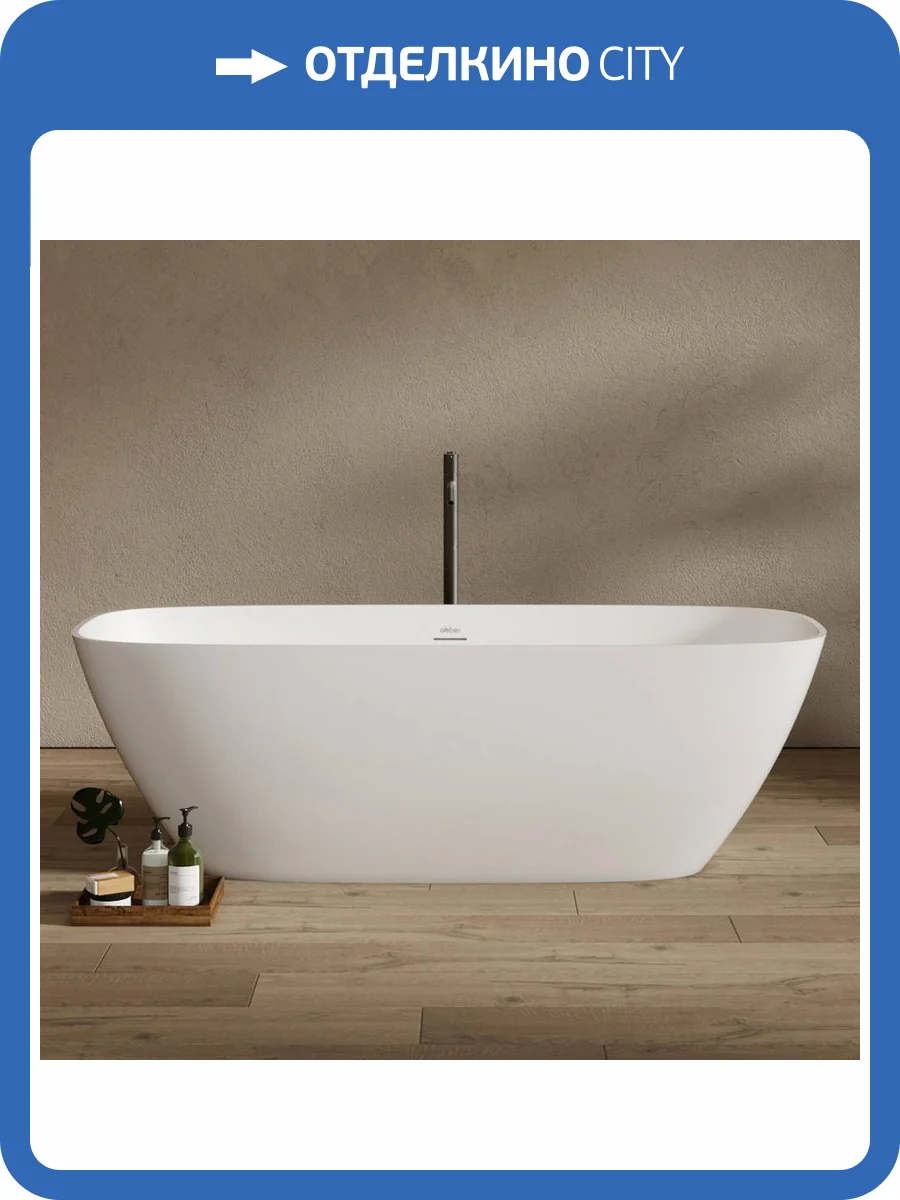 Ванна из искусственного камня Abber Stein AS9632 165x70.5 белая матовая фото 15