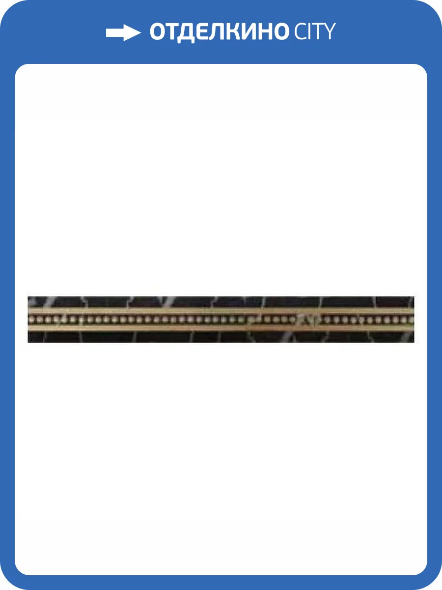 Бордюр Kerlife Portoro Medici Margil 3x25 фото 8