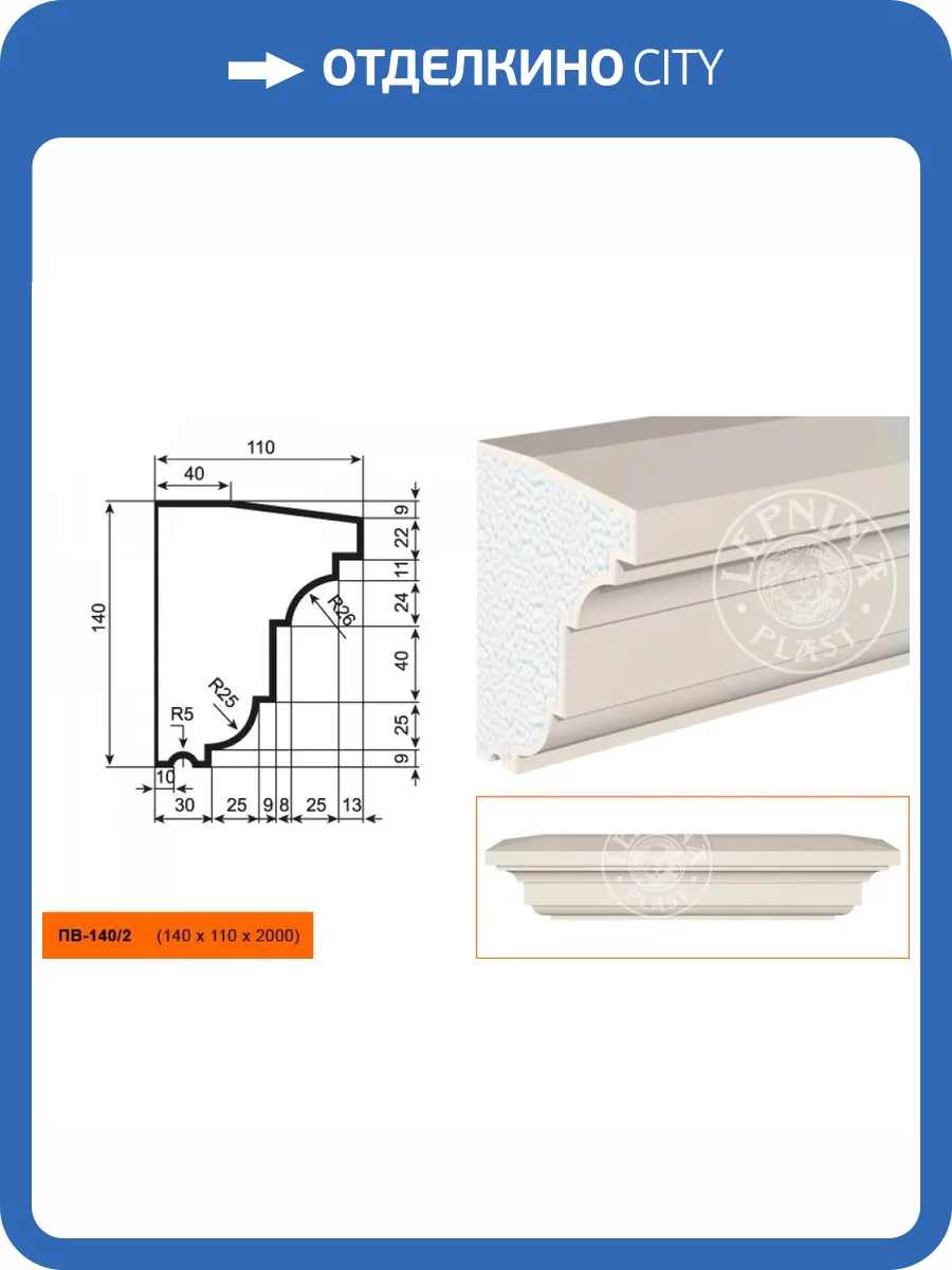 Подоконник LepninaPlast ПВ-140/2 200x11x14 фото 2