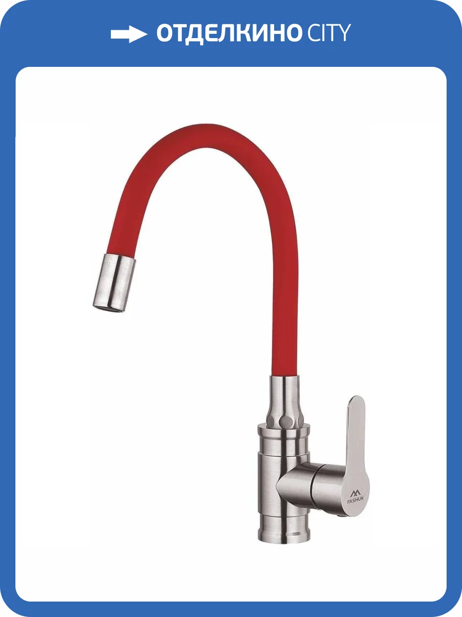 Смеситель для кухни Fashun A54401-10 с гибким изливом, сатин, красный фото 4