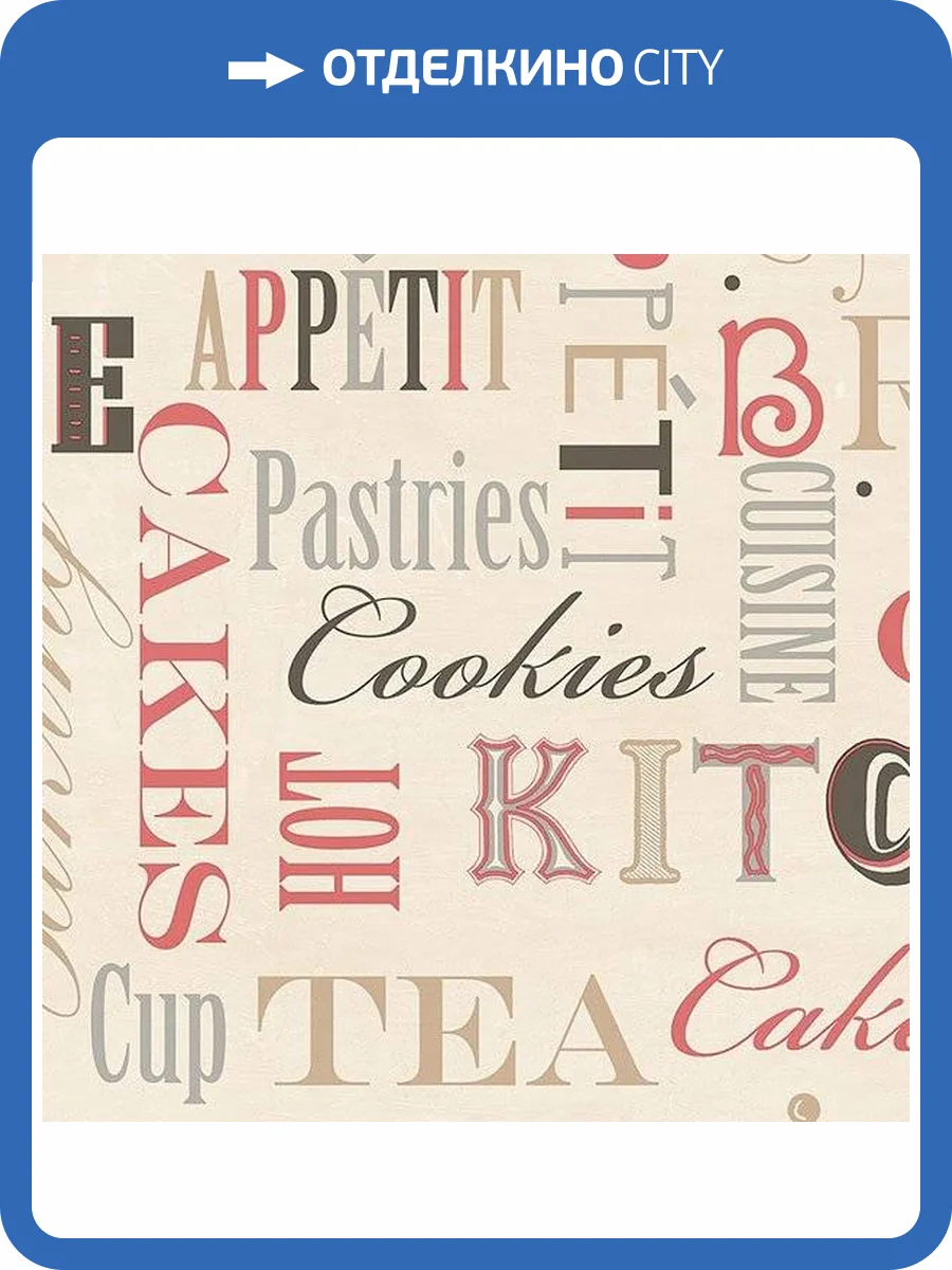 Обои бумажные Aura Kitchen Story III KC28542 фото 2