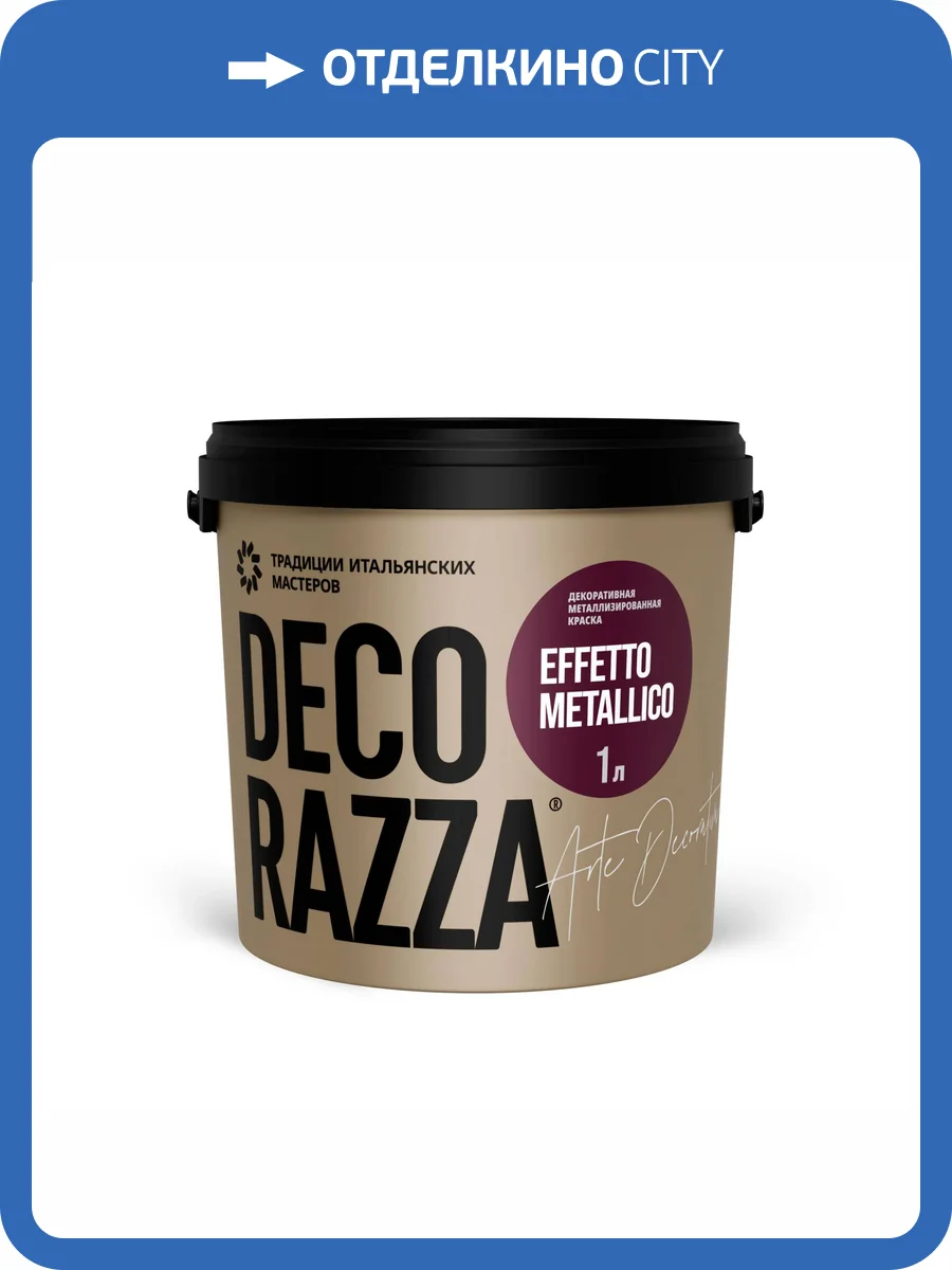 Краска декоративная Decorazza Effetto Metallico база Bianco EM046 серая 1 л фото 3