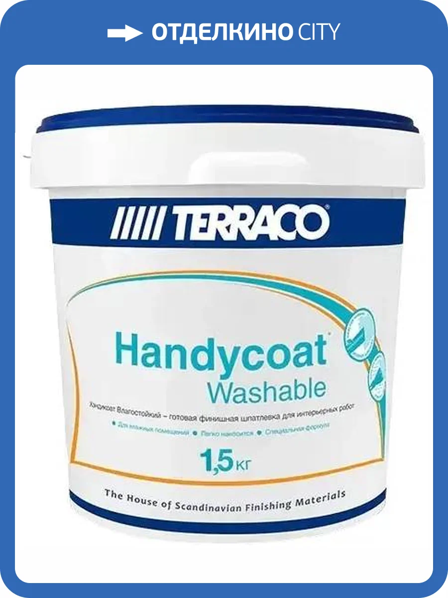 Шпаклевка влагостойкая для отделки помещений Terraco Handycoat Washable 1.5 кг фото 2
