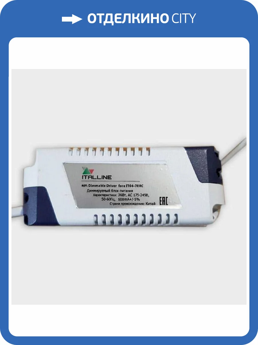 Диммируемый драйвер Italline Driver Driver for IT04-78RC фото 2