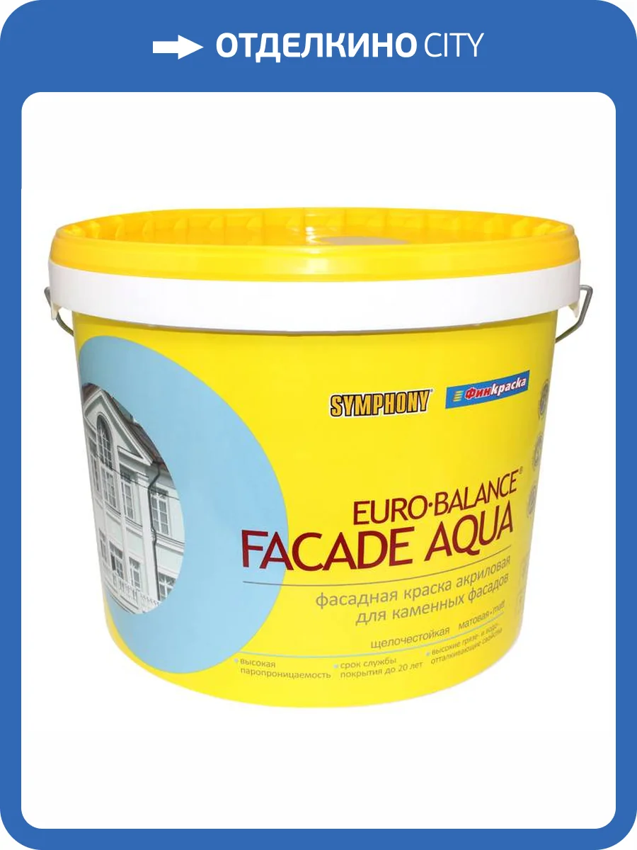 Краска фасадная Symphony Euro-Balance Facade Aqua база LAP 2.7 л фото 2