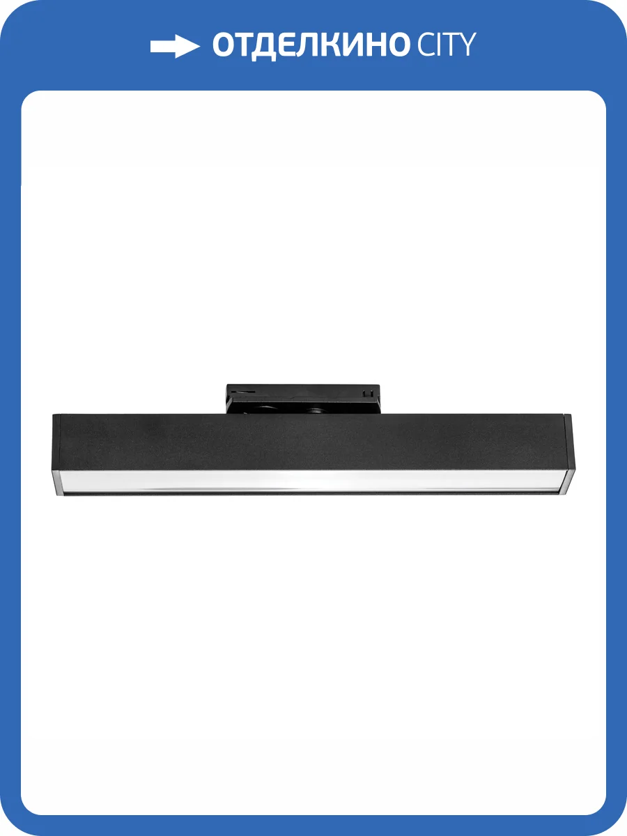 Светильник линейный Lightstar Lilla 202037 для трековой системы фото 3