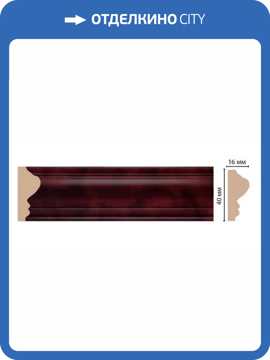 Молдинг DECOMASTER D030-62 240x1.6x4.3 фото 2