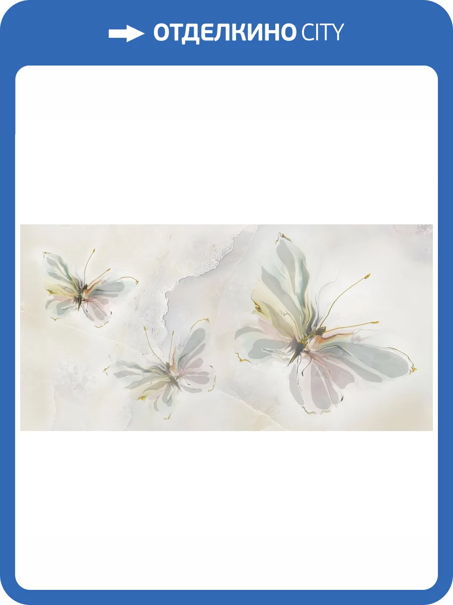 Декор Beryoza Ceramica Оникс Бабочка 3 Салатный 25x50 фото 3