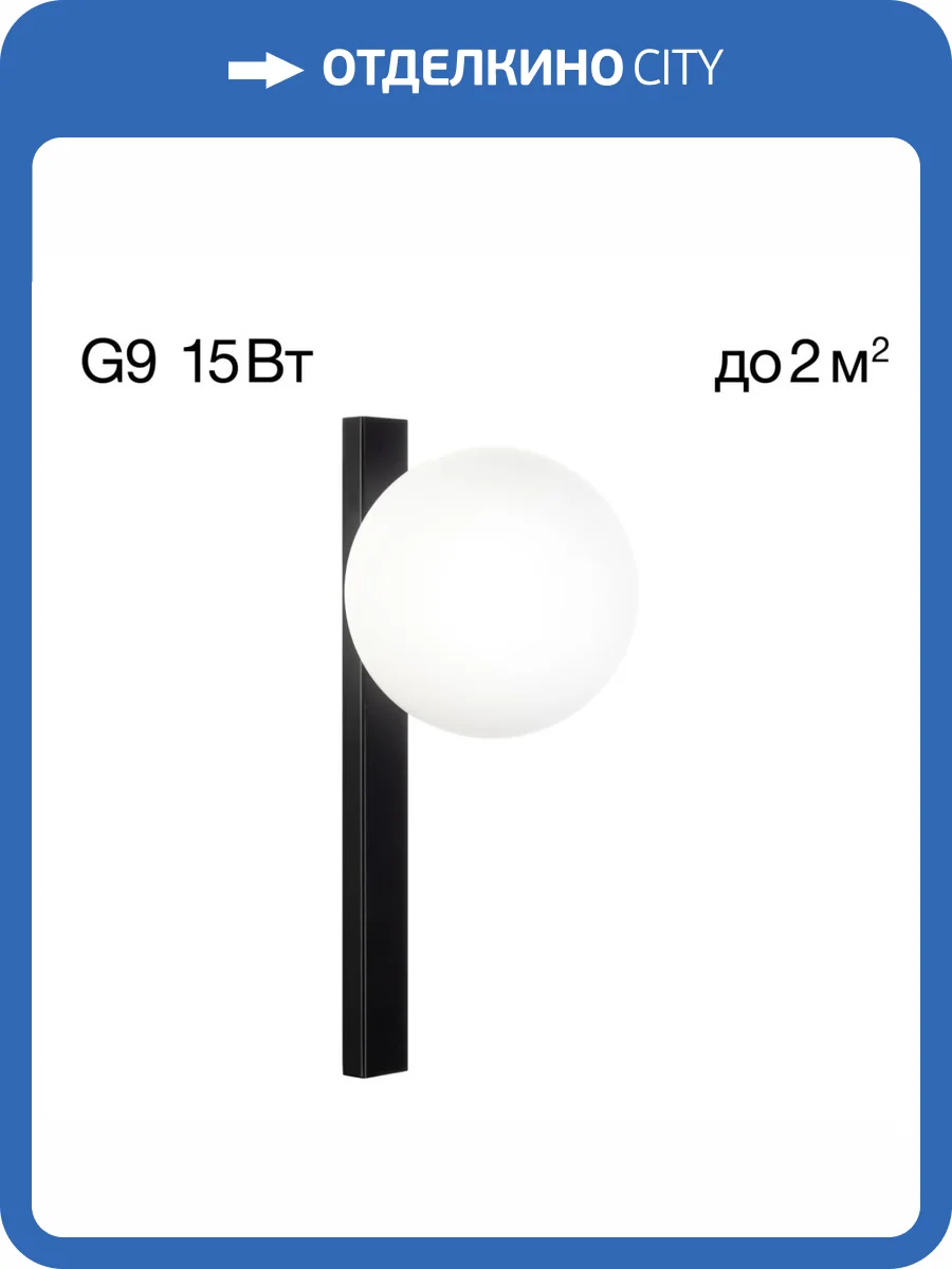 Бра Citilux Glob CL209411 фото 9