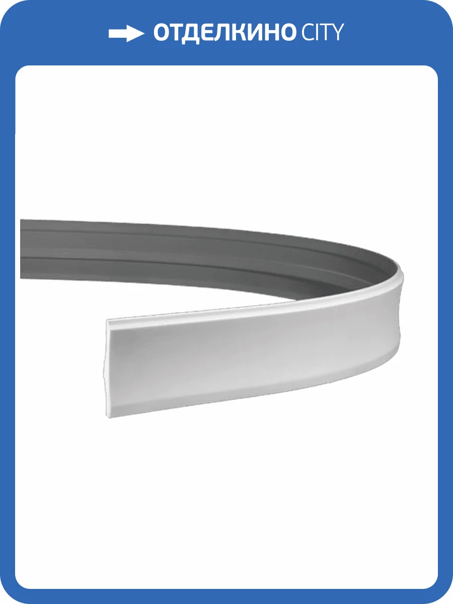 Плинтус гибкий Европласт 1.53.104 200x1.7x7 фото 3