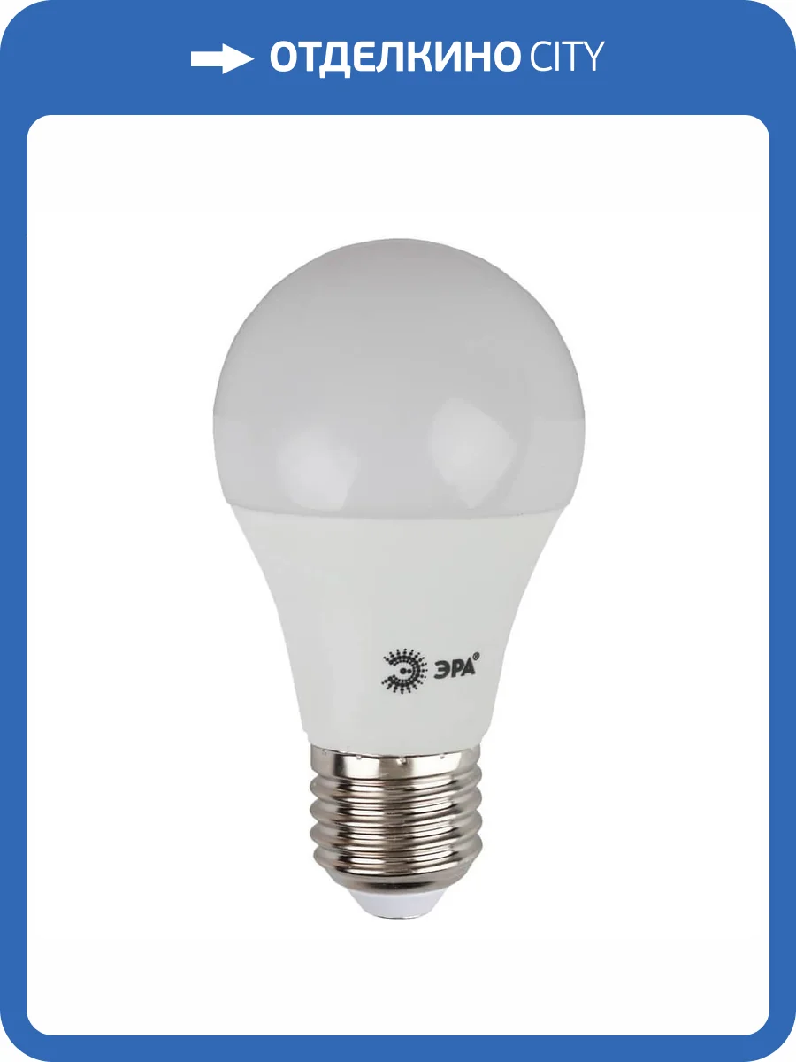 Лампа светодиодная ЭРА E27 10W 2700K матовая ECO LED A60-10W-827-E27 Б0028006 фото 5