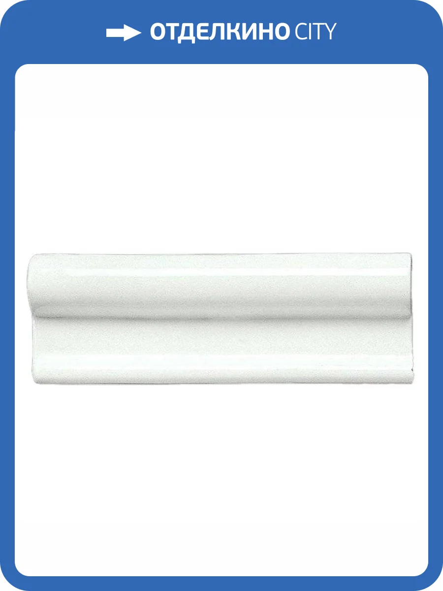 Бордюр Adex Neri ADNE5069 Moldura Lisa Blanco Z 5x15 фото 2
