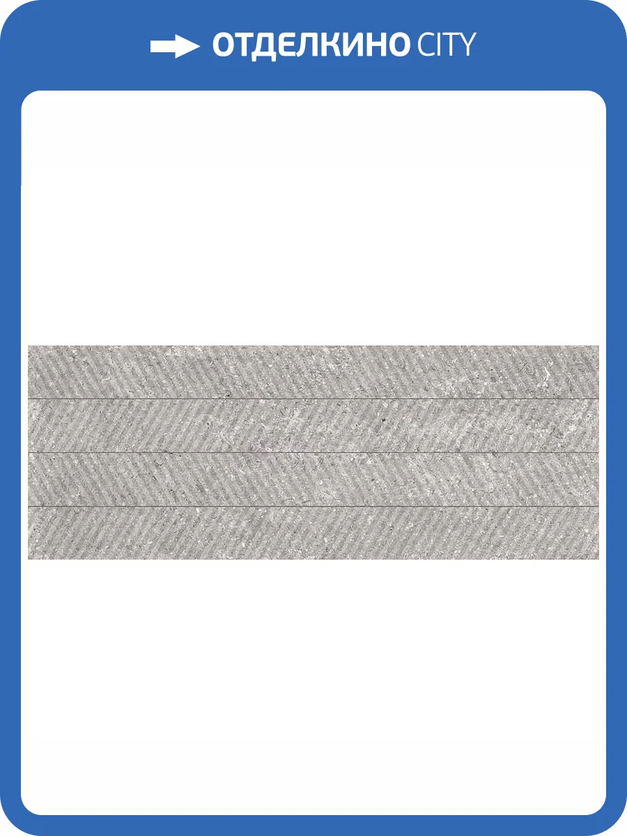 Керамическая плитка Porcelanosa Coral 100330297 Acero Spiga 45x120 фото 5