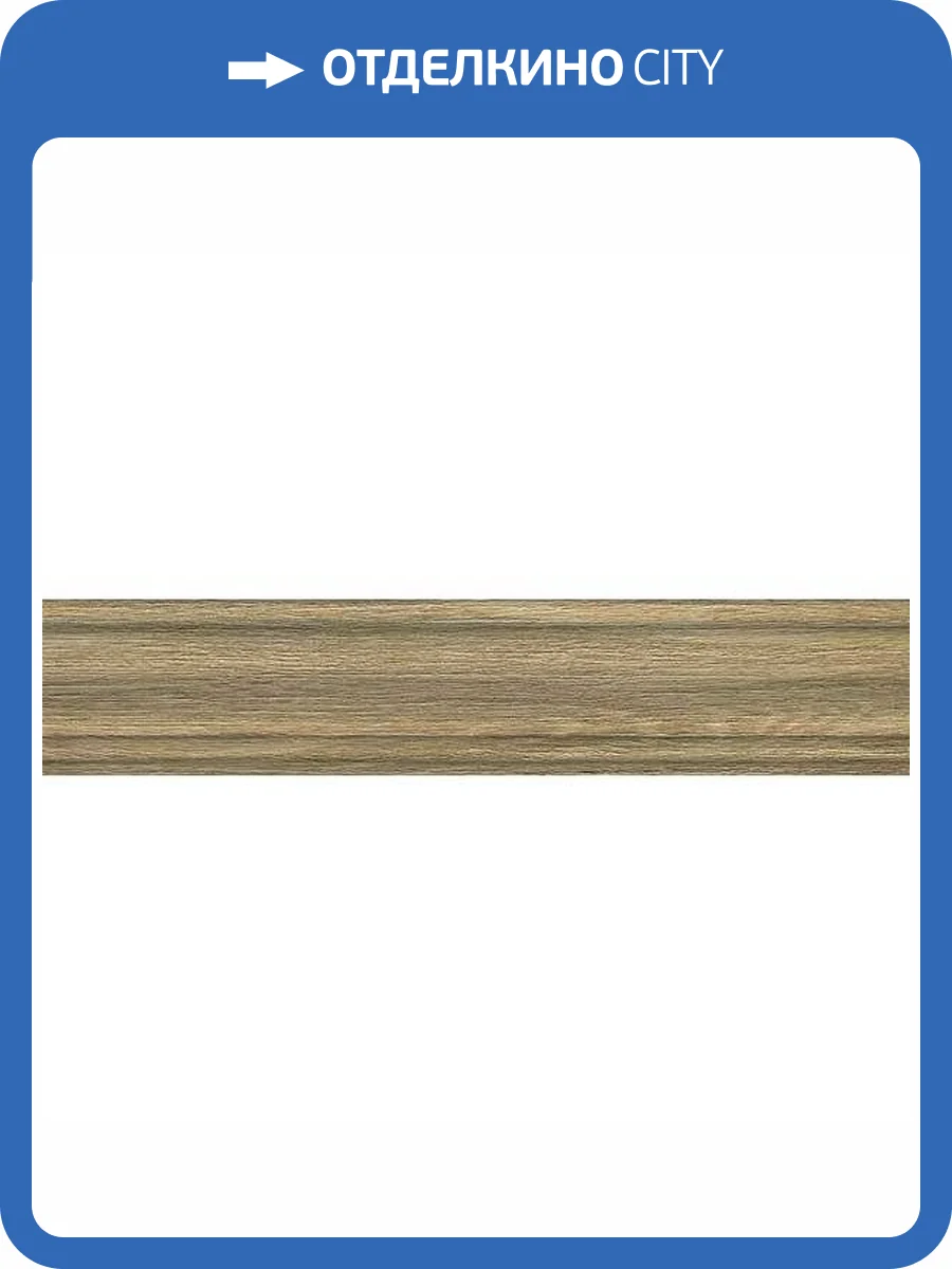 Плинтус Kerama Marazzi Фрегат SG7017/BTG Медовый 8x39.8 фото 2