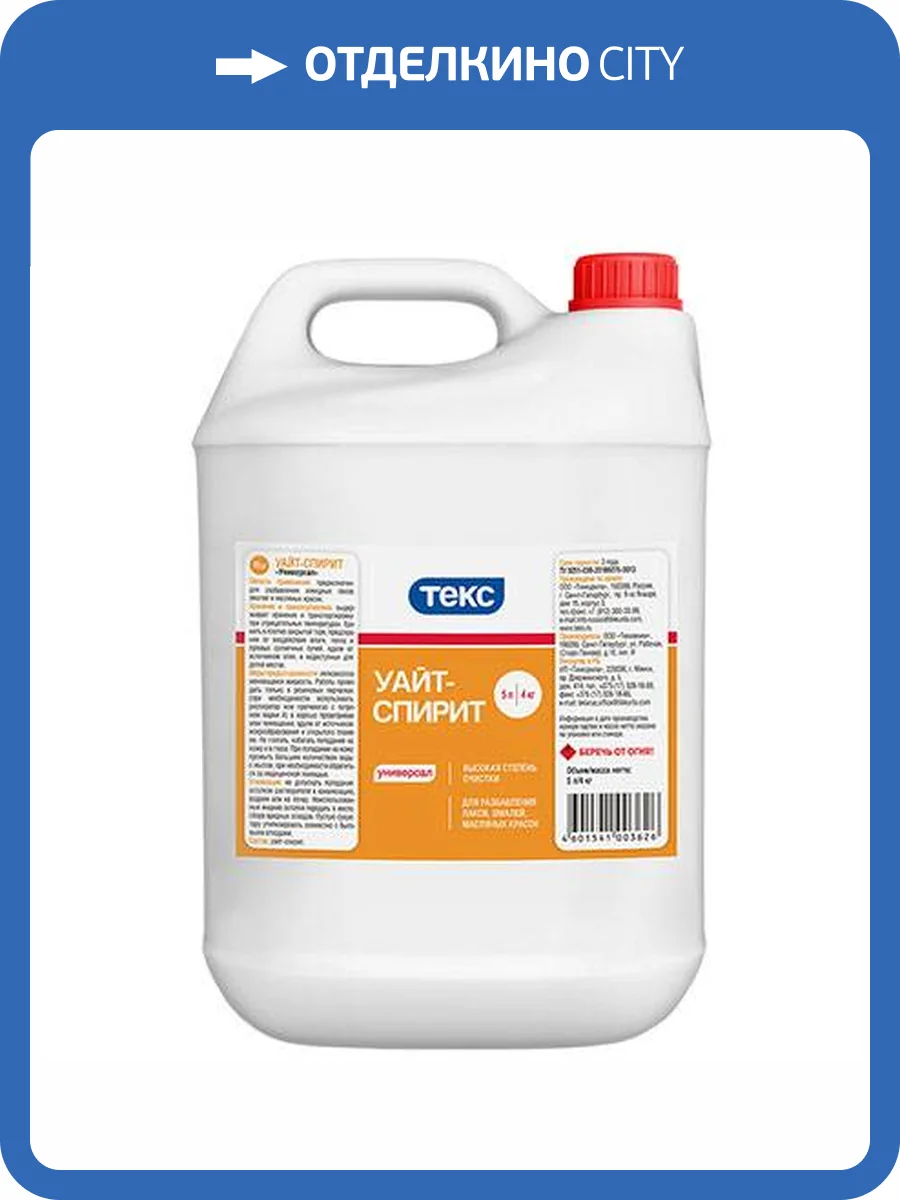 Уайт-спирит Текс 5 л фото 2