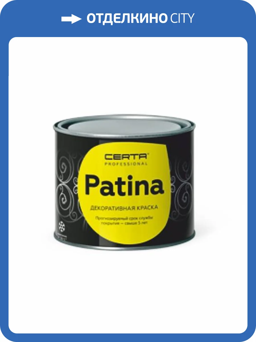 Эмаль декоративная Certa Patina золото 0.16 кг фото 2