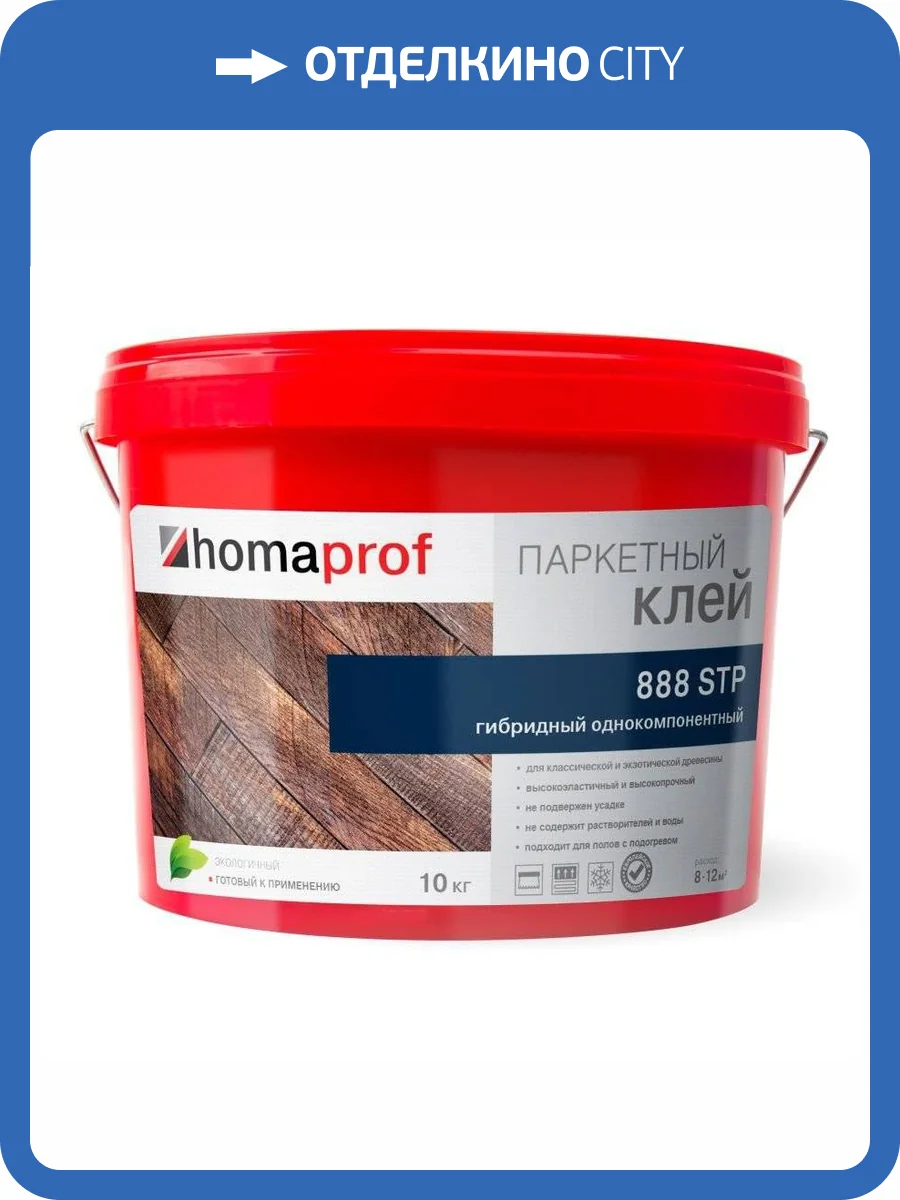 Паркетный клей, гибридный Homaprof 888 STP (10 кг) фото 2