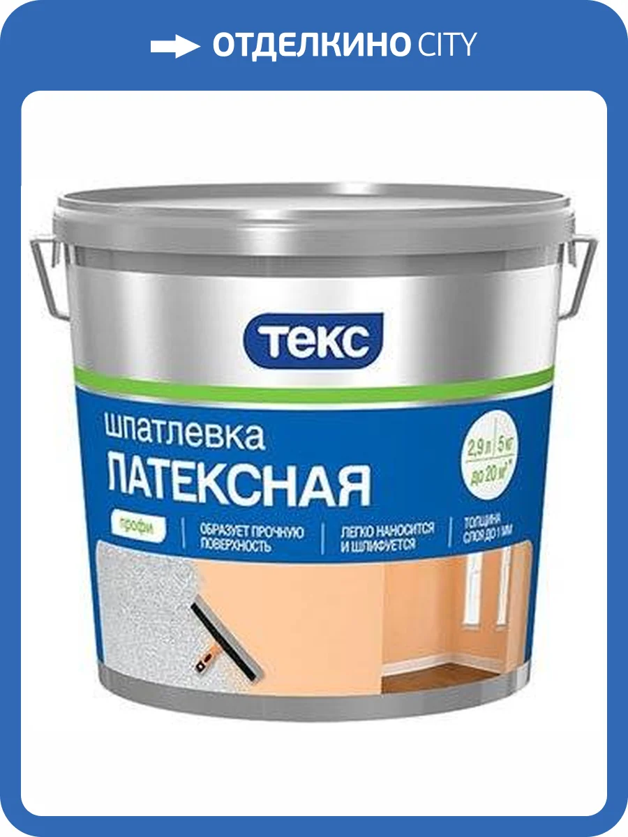 ТЕКС ПРОФИ ЛАТЕКСНАЯ шпатлевка для внутренних работ (5кг) фото 2