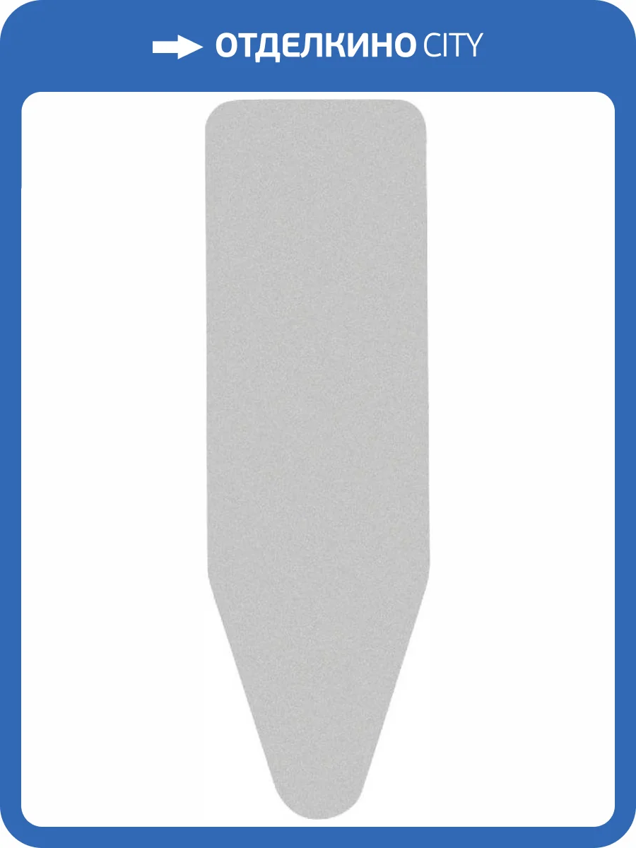 Чехол для гладильной доски Brabantia PerfectFit B 317705 124x38 металлизированный фото 2