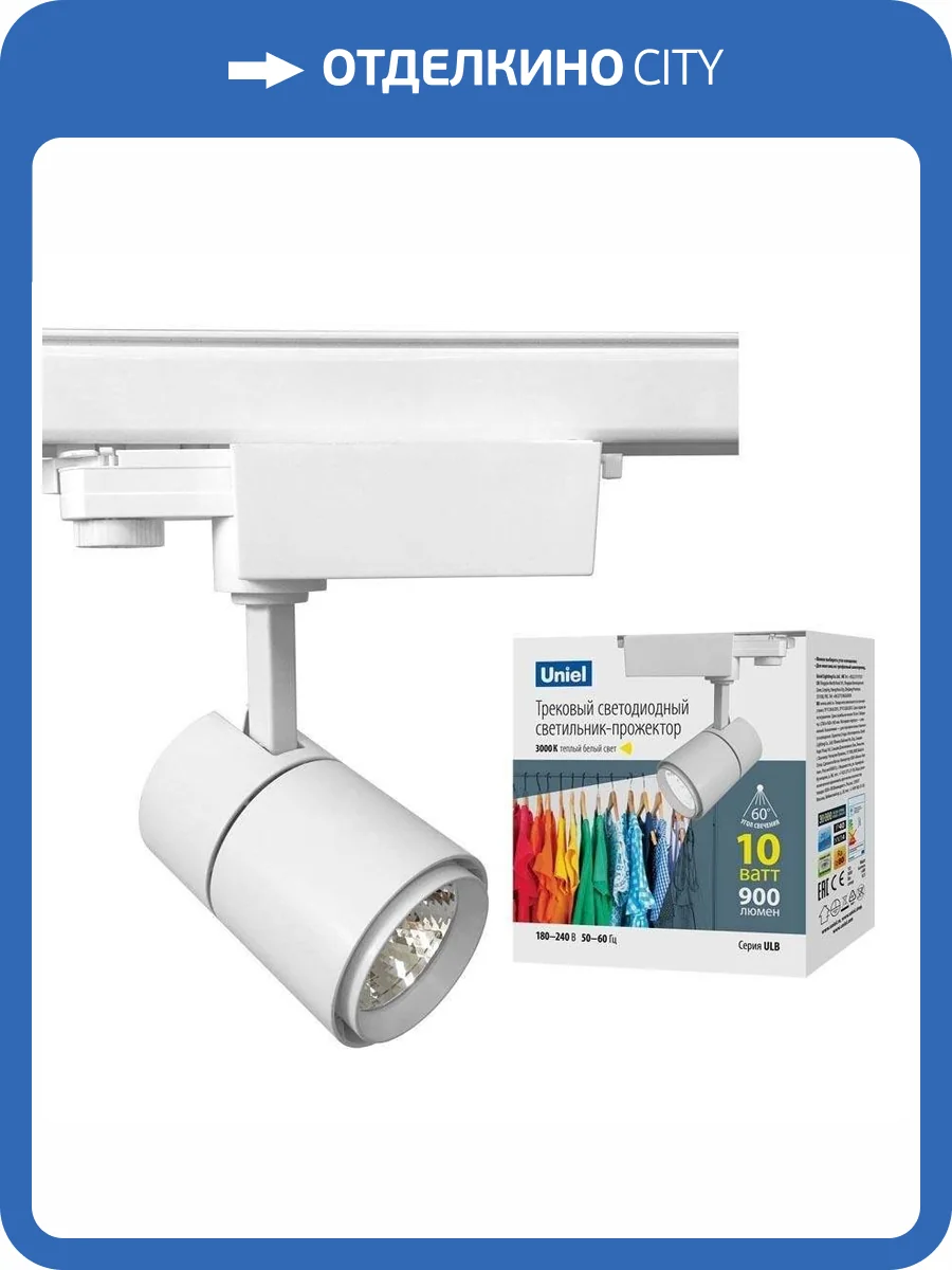 Трековый светодиодный светильник Uniel ULB-T52-10W/3000K/H White UL-00007491 фото 2