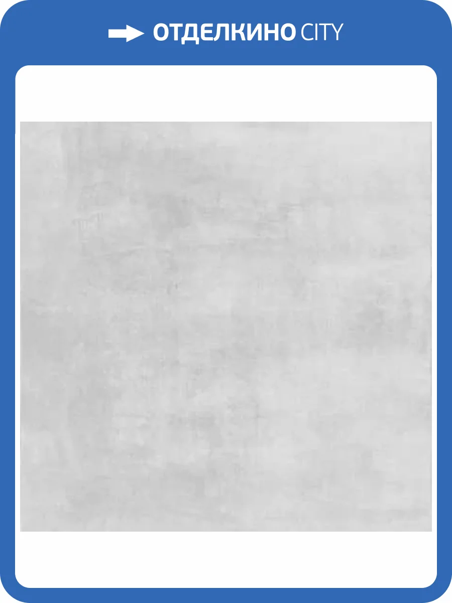 Керамогранит Creto Street SE0H49M01 Fog 60x60 фото 6