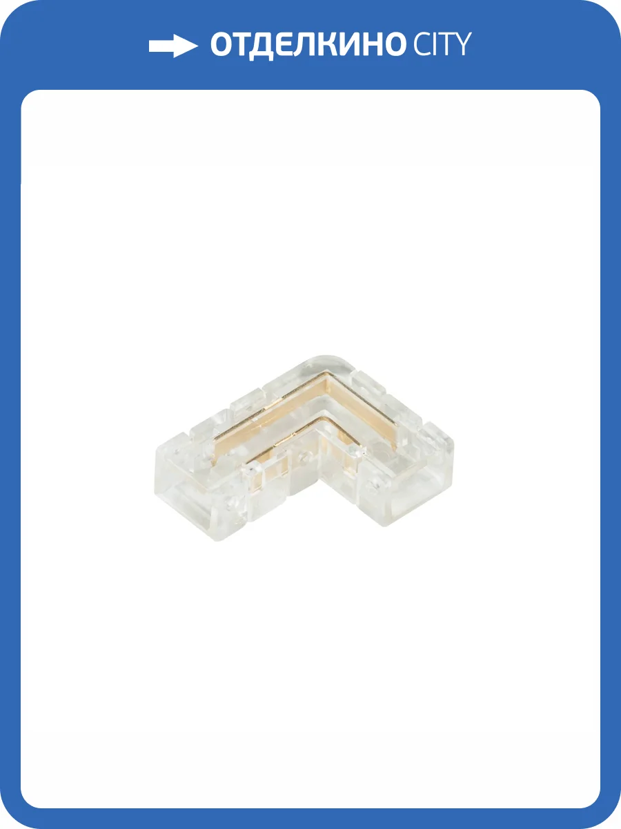 Набор соединителей лент угловые жесткие Arlight Fix Mono 53144 фото 6