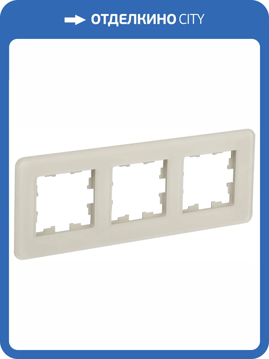 Рамка 3-постовая IEK Brite BR-M32-G-41-K98 песчаный фото 8
