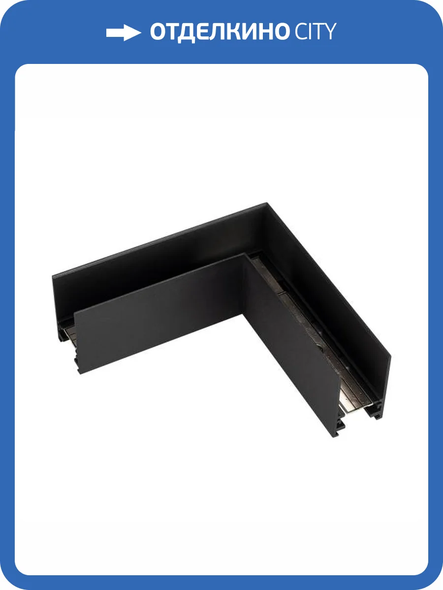 Соединитель угловой L образный для треков накладных Arlight Mag 25 033247 фото 5