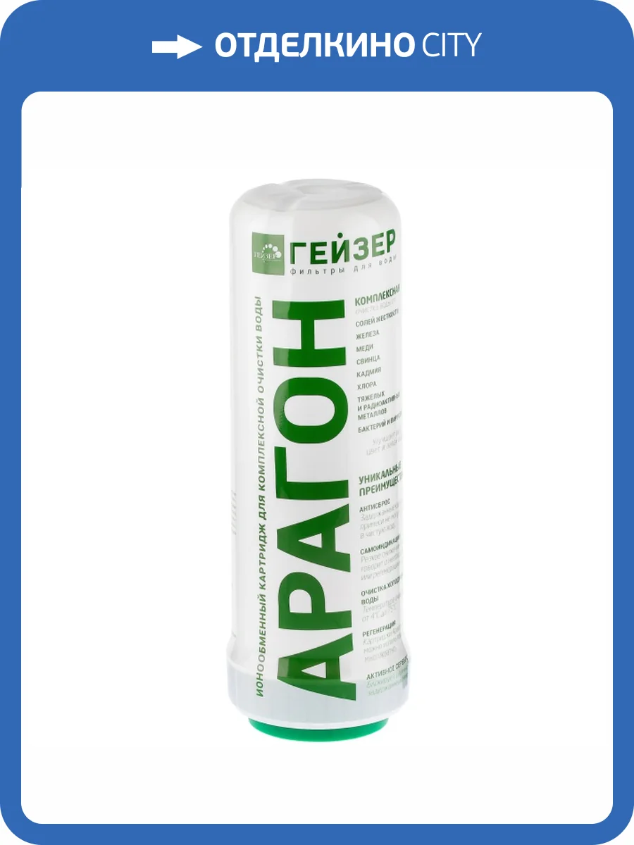 Сменный фильтр Гейзер Арагон-2 Био фото 5