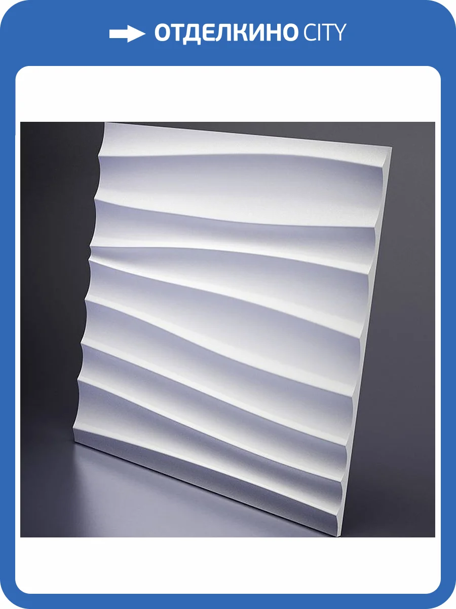 Гипсовая 3D панель Artpole Breeze-2 D-0005-2 600x600 фото 6