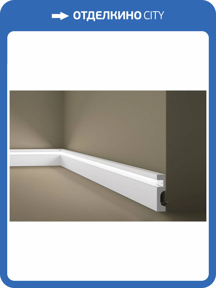 Плинтус NMC Wallstyl IL11 200x2x8 фото 3