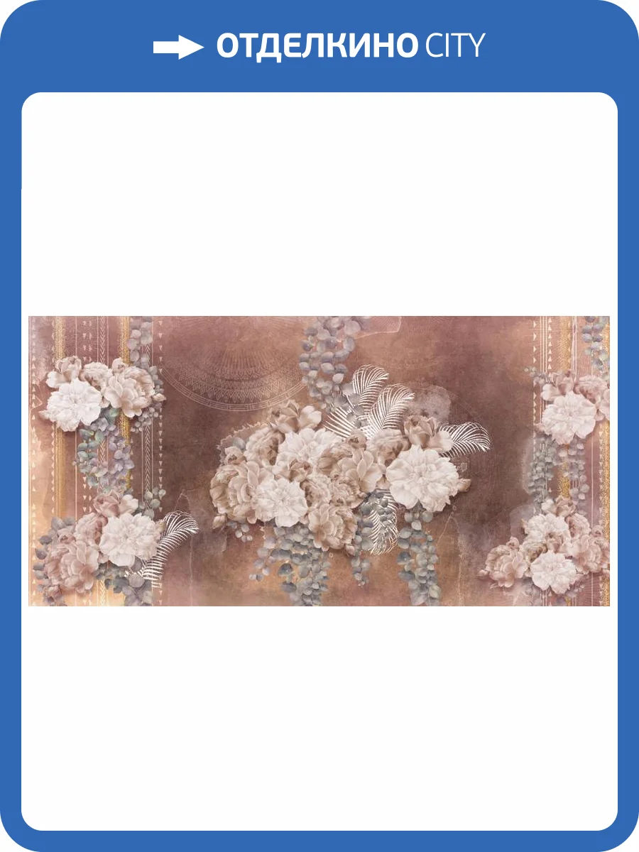 3D Фотообои Artegrafico «Вариация на тему барокко» EK-004 песок фото 2