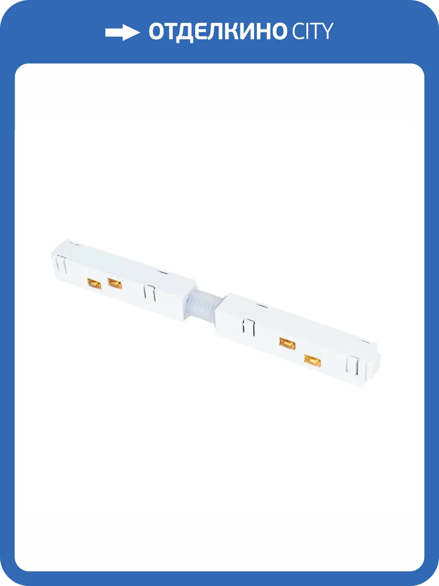 Коннектор для магнитного шинопровода Arte Lamp Linea-accessories A480333 фото 2