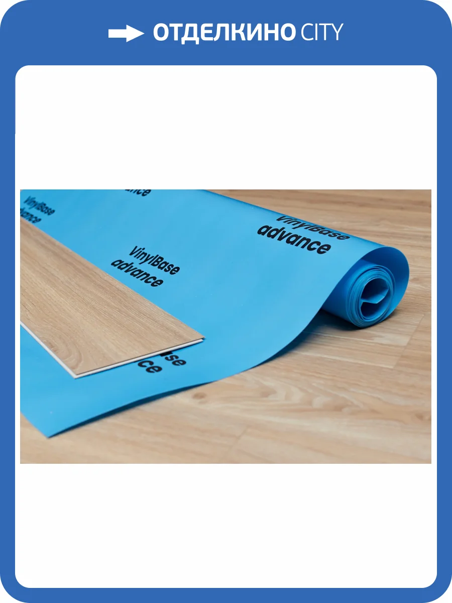 Подложка VinylBase Advance для виниловых покрытий 1 мм (10 м2) фото 2