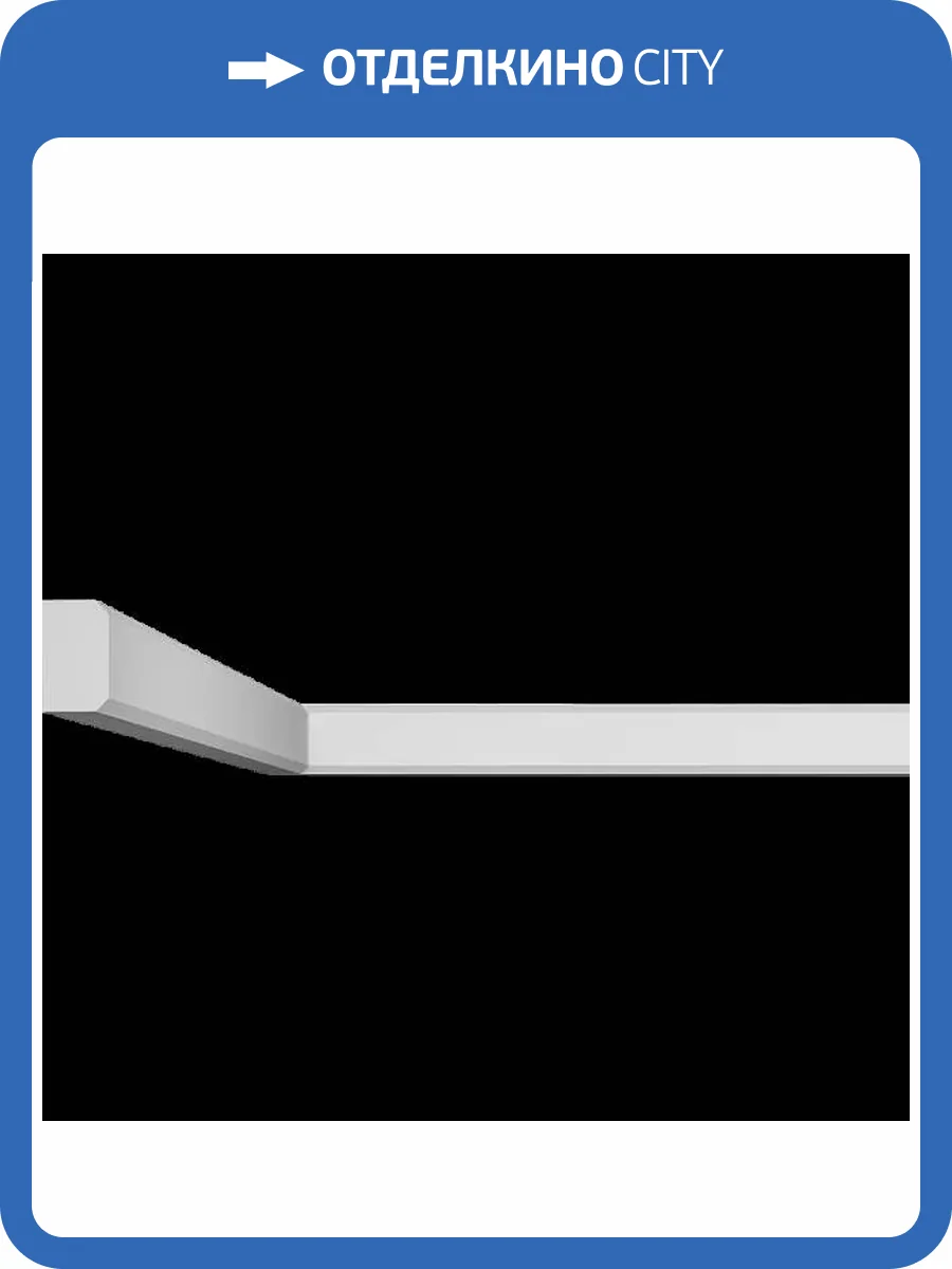 Молдинг Artpole SMG124R радиусный 80x1x2 фото 2