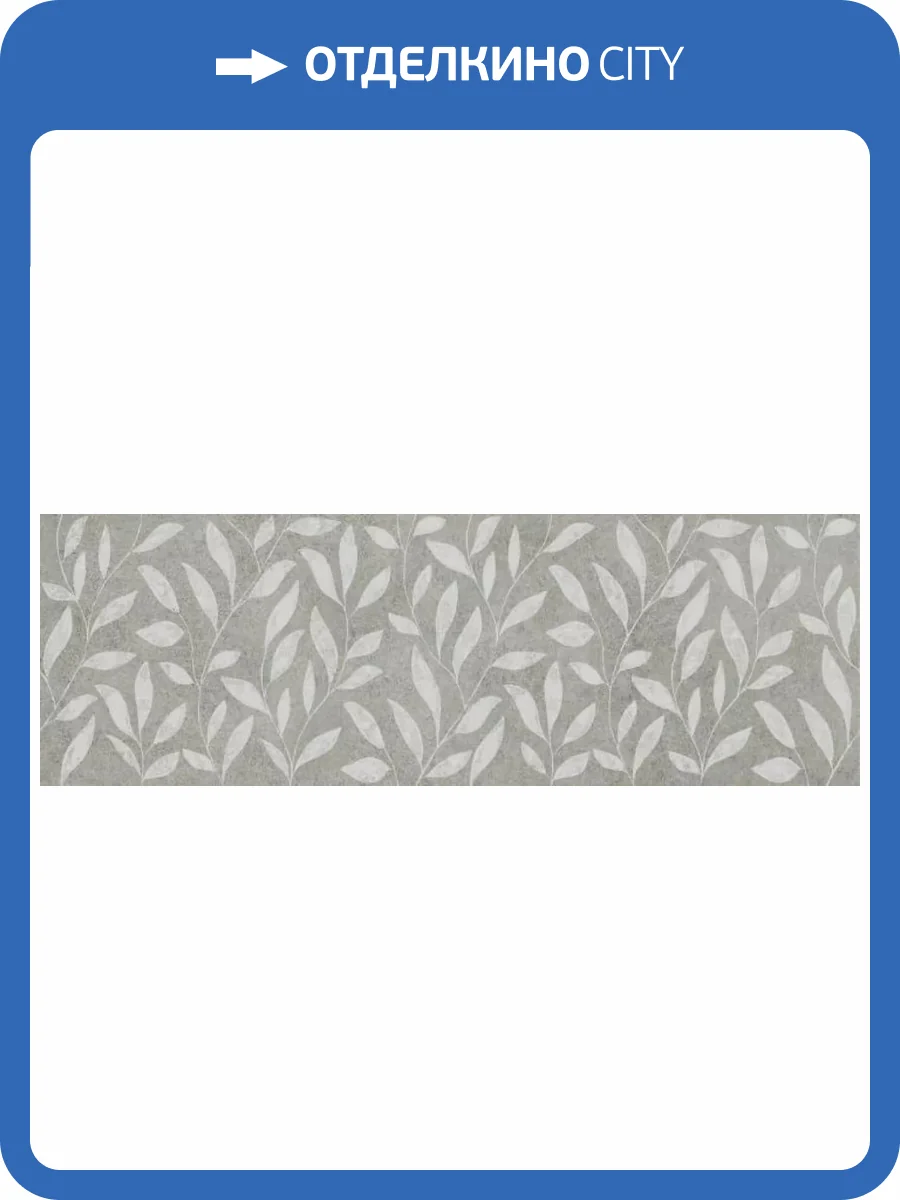 Декор Primavera Talisman DNG19-14 Flora Decor 14 NG 30x90 фото 3