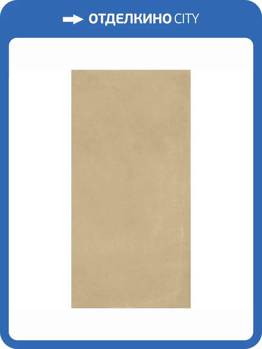 Керамогранит Caesar Prima AGNR Sienna Soft 60x120 фото 7