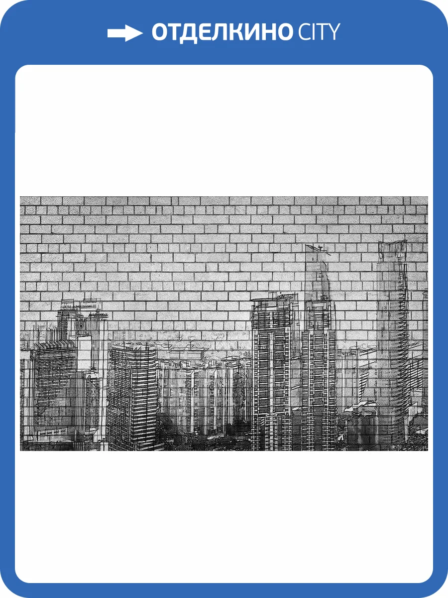 3D Фотообои Artegrafico «Мегаполис на кирпичах» LOFT-003 канвас фото 2