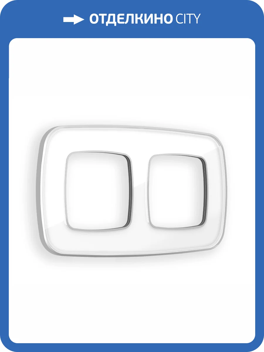 Рамка 2-постовая Ambrella Volt Omega Coint OF640132 белый стекло органическое/серебро фото 5