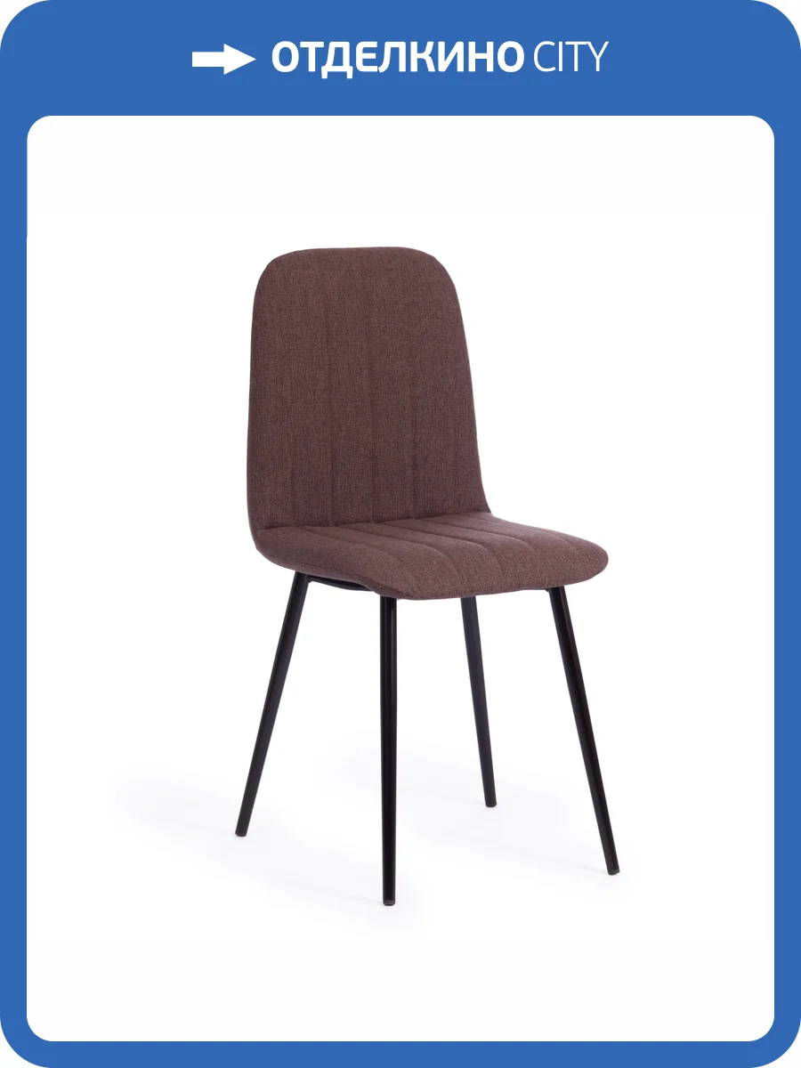 Стул Tetchair ARC 17277 коричневый 01/черный 46x52x88 фото 11