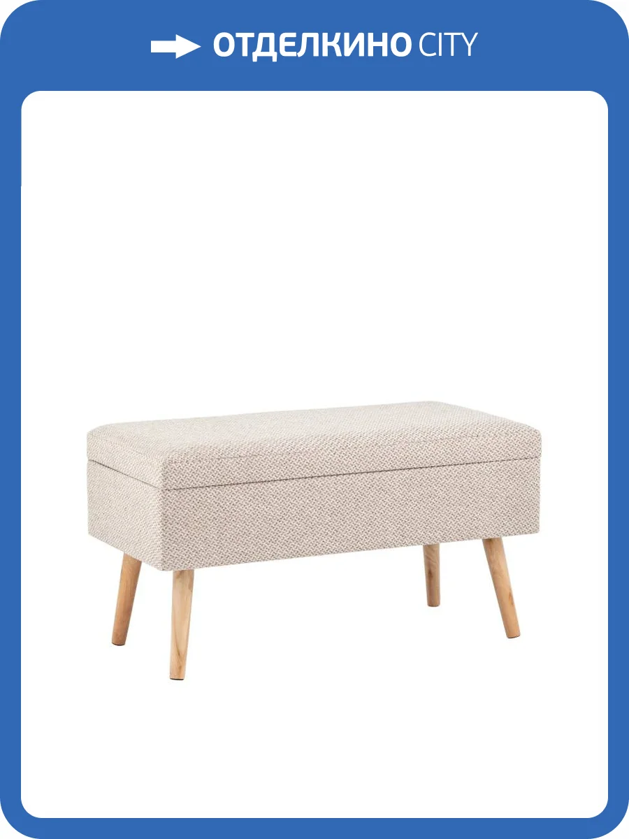 Банкетка Stool Group Сторми 19B485LK-4A бежевый с ящиком фото 7