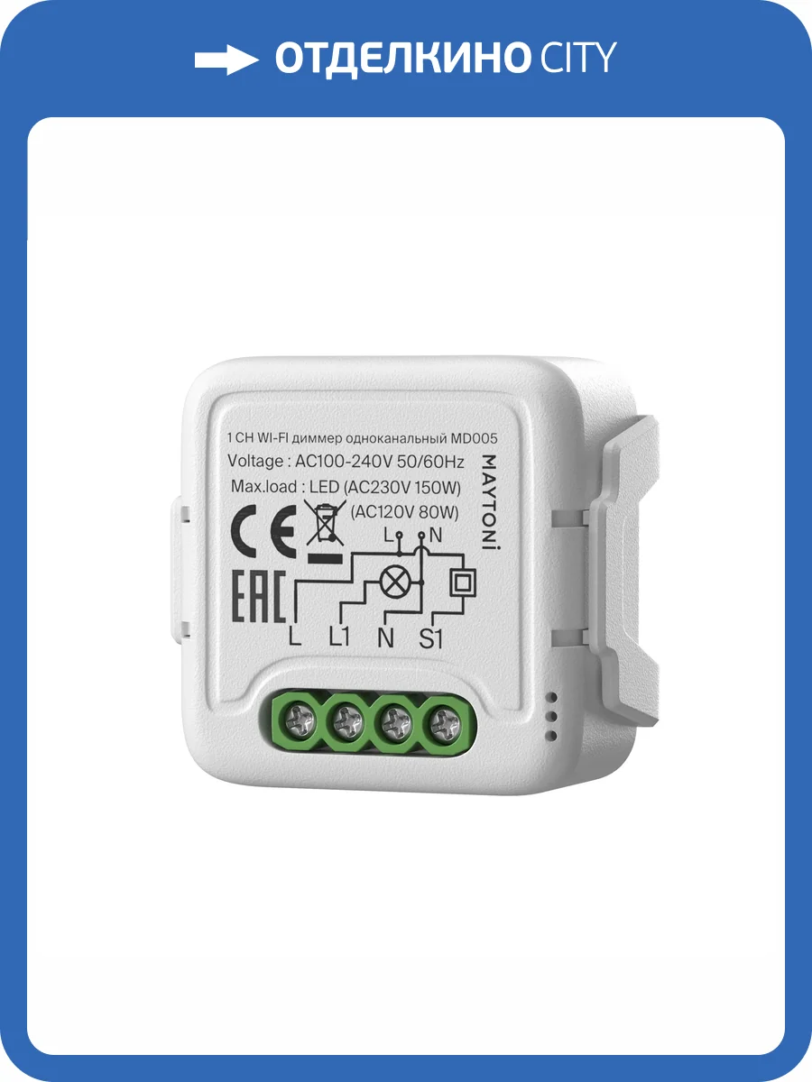 WIFI модуль Maytoni Technical MD005 фото 4