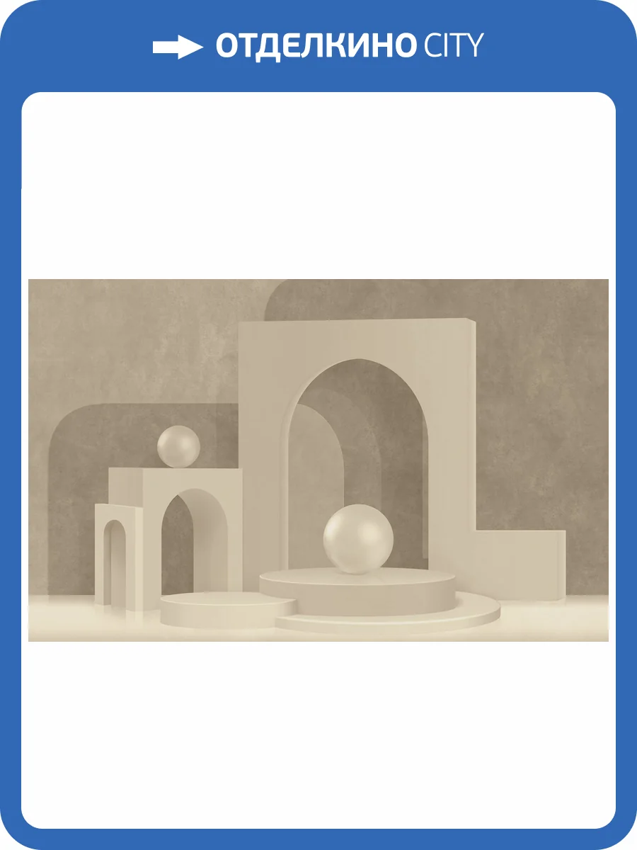 Фреска Ortograf Гармония 34795 Форма в пространстве Сахара FS фото 2