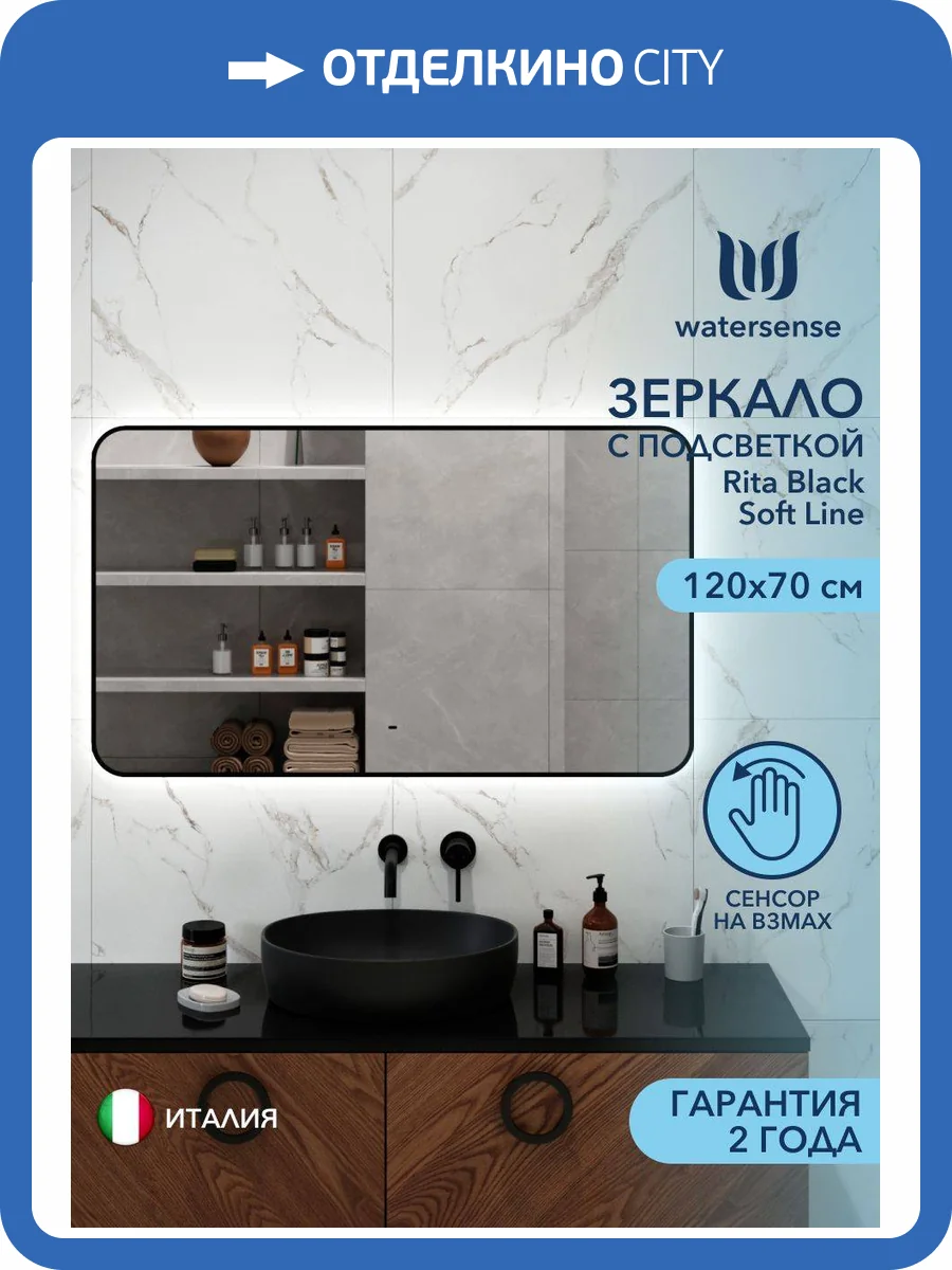 Зеркало Watersense Rita Black Soft Line W00923 LED подсветка, сенсор на взмах, 120x70 фото 12
