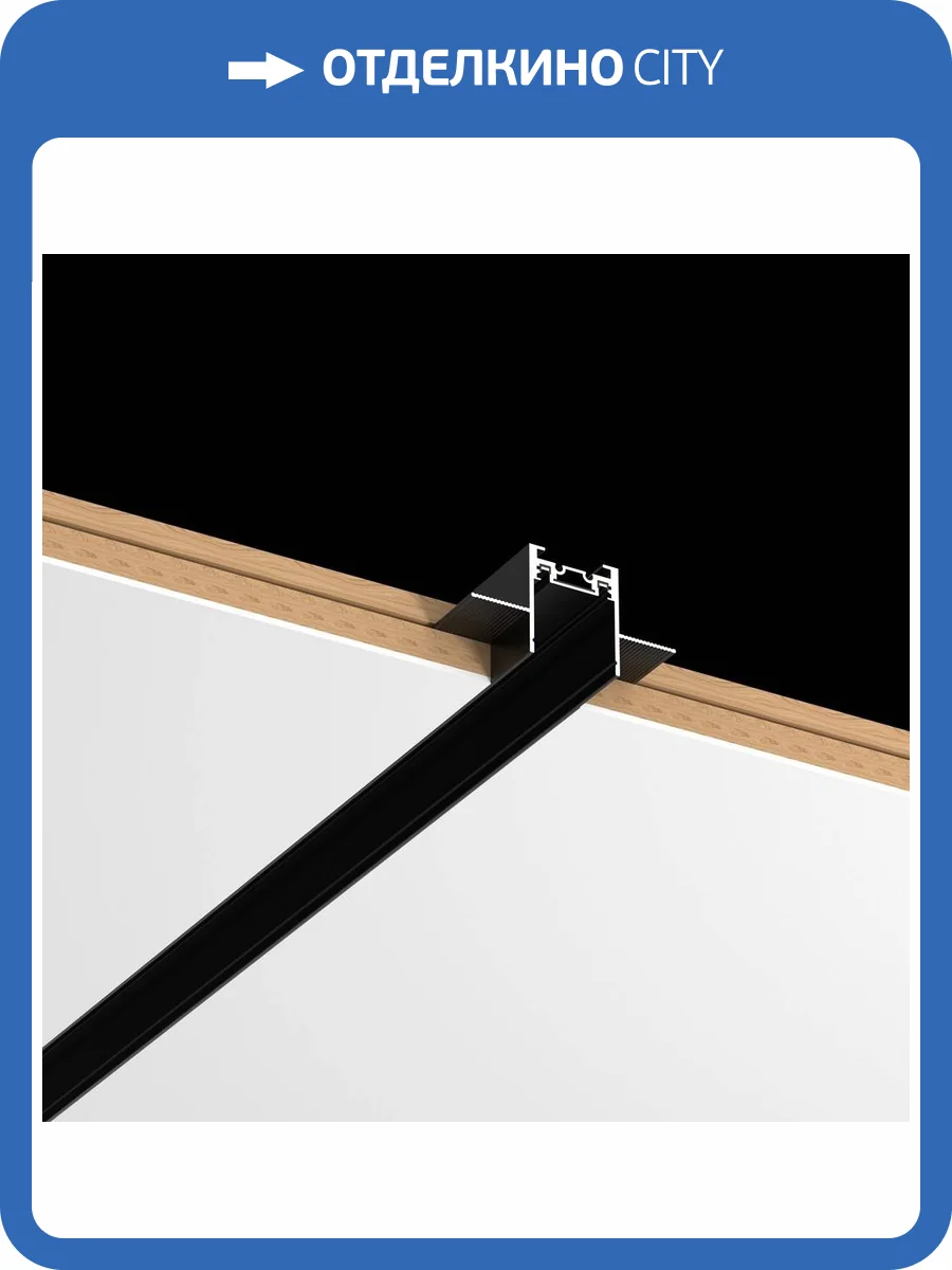 Встраиваемый трек Aployt APL.0173.00.200 фото 4