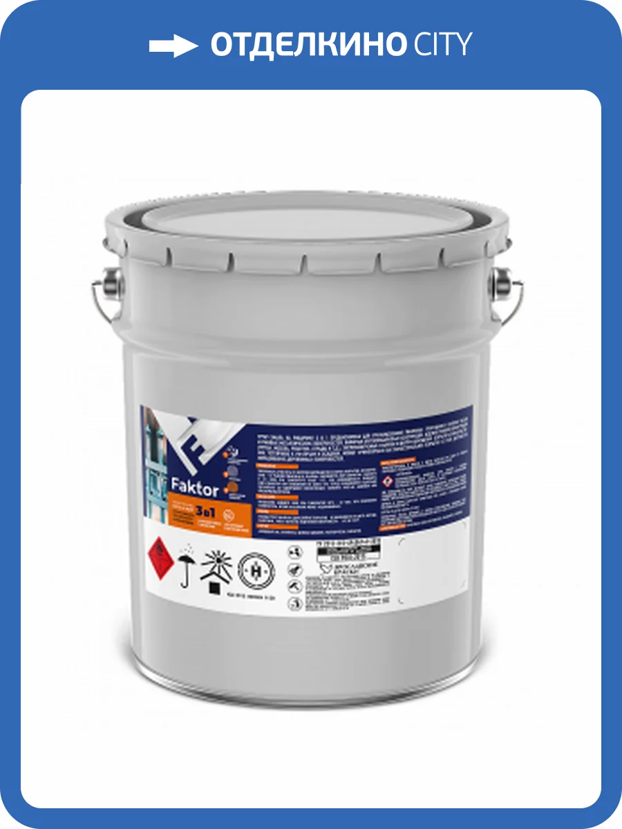Грунт-эмаль по металлу и ржавчине 3 в 1 органоразбавляемая атмосферостойкая Faktor серая 20 кг фото 2
