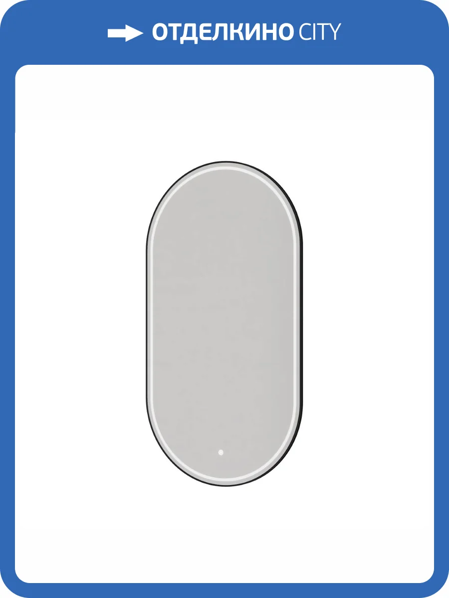 Зеркало Armadi Art 568-B с подсветкой, антизапотевание, Black, 110x60 см фото 4