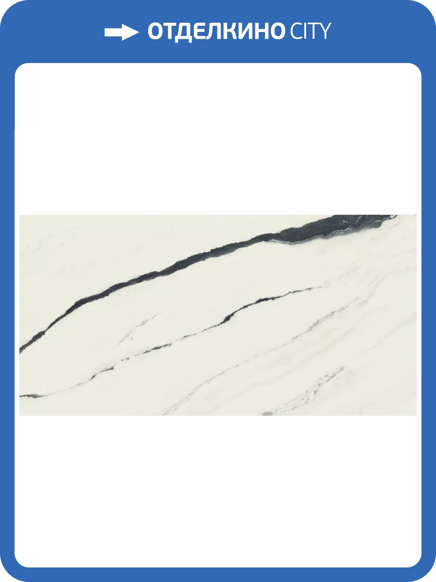 Керамогранит Atlas Concorde Russia Forte dei Marmi 610015000664 Panda White Lapp / Форте Де Марми Панда Вайт Лапп 80x160 фото 18