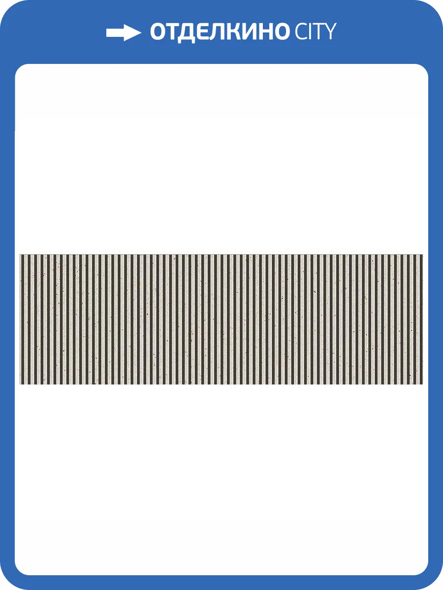 Декор Vives Micra Cuark Genti-R Grafito 32x99 фото 3