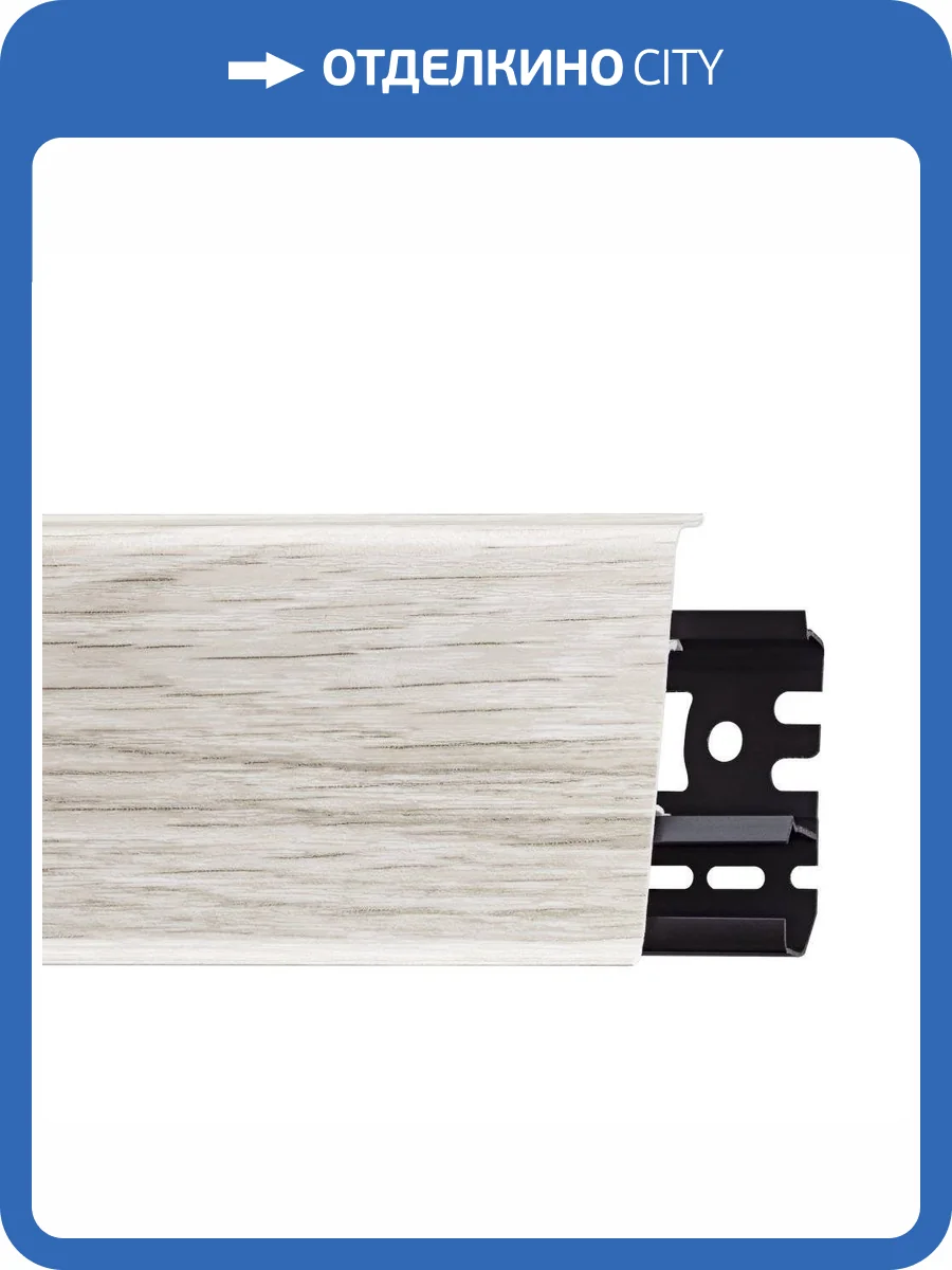 Плинтус ПВХ Arbiton Indo LM-70 Ясень Северный 02 2500x26x70 фото 2
